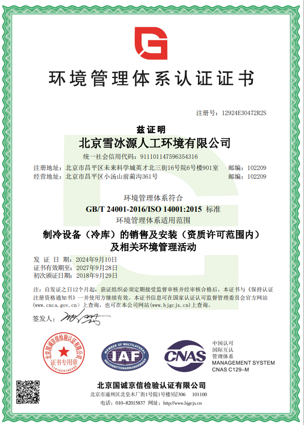 环境管理体系认证证书