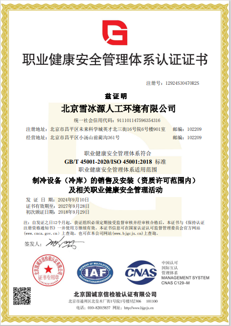 职业健康安全管理体系认证证书