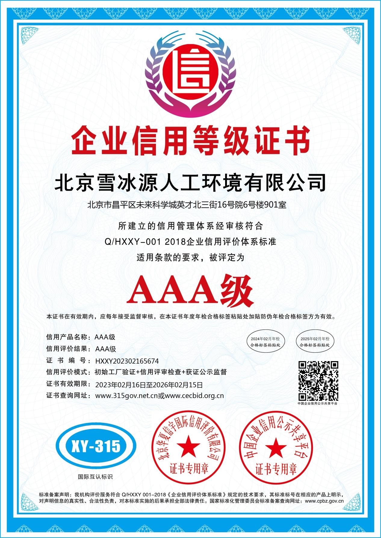 企业信用等级证书