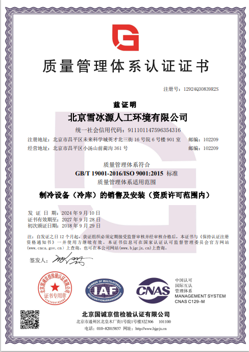 质量管理体系认证证书